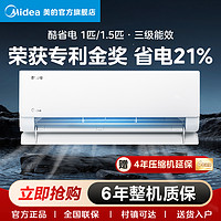 Midea 美的 新品1匹挂机新三级能效套机智控变频家用空调KS1-3