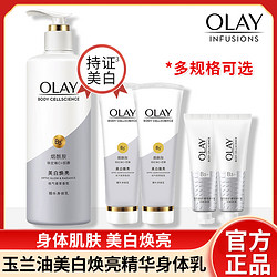 OLAY 玉兰油 超白瓶美白身体乳保湿滋润香体持久留香烟酰胺丝滑正品