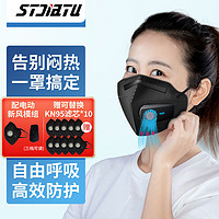 STJIATU 思特佳图 新风口罩3d立体智能KN95智能口罩运动面罩防病毒排风扇