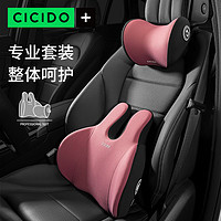 CICIDO 汽车头枕车用靠枕车载驾驶开车内特斯拉座椅护颈枕头腰靠垫
