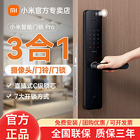 Xiaomi 小米 智能门锁Pro摄像头指纹锁密码锁智能门锁防盗门锁