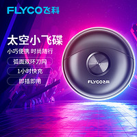 FLYCO 飞科 剃须刀男士电动刮胡刀便携胡须刀正品剃胡子刀全身水洗防水