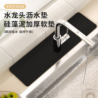 洛恋 硅藻泥厨房水池水龙头吸水垫洗手台速干耐脏浴室洗手池台面防水垫