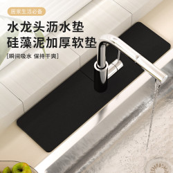 洛恋 硅藻泥厨房水池水龙头吸水垫洗手台速干耐脏浴室洗手池台面防水垫