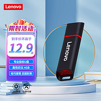 Lenovo 联想 4GB USB2.0 投标u盘SS160 公司企业竞标专业招标优盘 黑色