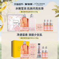 88VIP：欧舒丹 樱花系列礼盒500ml+50g身体乳沐浴露套装香氛身体护理礼盒