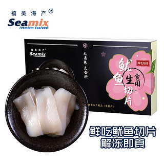 Seamix 禧美海产 鲜吃鱿鱼切片160g/盒 20枚装 解冻即食