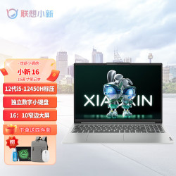 lenovo联想小新16金属超薄机身商务办公学习电脑标配i512450h16g512g