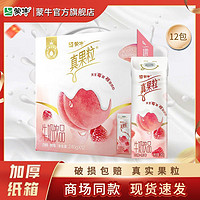 蒙牛 真果粒白桃树莓味配制型含乳饮料240g×12盒整箱官方正品