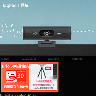 logitech 罗技 Brio 500高清广角网络摄像头 直播摄像头 会议电脑摄像头家用带麦克风 Brio 500高清网络摄像头黑色