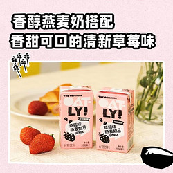 OATLY 噢麦力 草莓味燕麦奶 植物蛋白饮料营养早餐奶 200ml*12瓶箱装