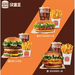 BURGER KING 汉堡王 超值尝鲜单人餐 单次兑换券