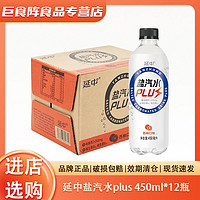 YANZHONG 延中 盐汽水plus含维生素西柚荔枝薄荷运动饮料 多口味450ml*12瓶