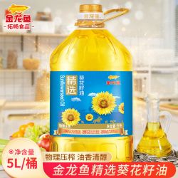 金龙鱼 精选葵花籽油5l 物理压榨葵花油植物油家用炒菜烹饪食用油