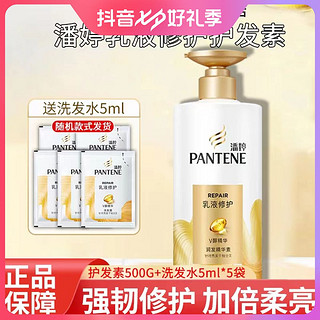 抖音超值购：PANTENE 潘婷 护发素乳液修护500ml 抖音消费卷