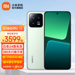 xiaomi 小米 13 旗舰5g智能手机 第二代骁龙8处理器 专业徕卡光学镜头