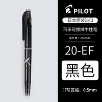 PILOT 百乐 可擦中性笔 0.5mm 1支装