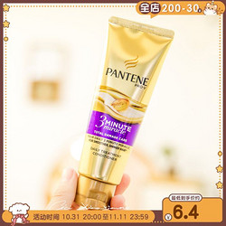 PANTENE 潘婷 拍五只~苍蝇上去摔断胯 潘婷三分钟奇迹多效修护发膜护发70ml