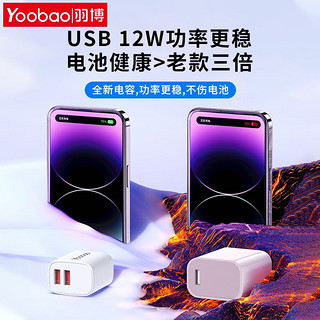 Yoobao 羽博 充电头5v2.4a充电器头usb多口2.4A插头多口数据线三合一通用