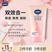 Vaseline 凡士林 倍护护甲润手霜 50ml