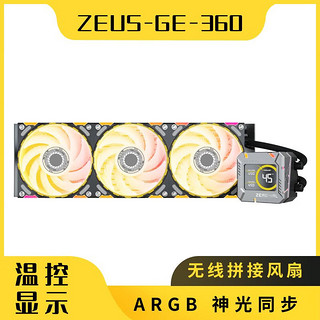 yeston 盈通 X 炽果CPU一体式水冷散热器 ZC-zeus 宙斯GE 360水冷散热器-黑色