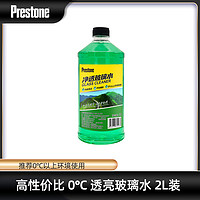 Prestone 百适通 去污玻璃水汽车挡风玻璃雨刮水清洗剂 2L