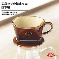 Kalita 陶瓷咖啡滤杯 棕色 101滴漏套装 #01003