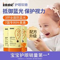 抖音超值购：inne 小金条钙镁锌K2钙*3 叶黄素软糖*3 维生素c*3正品