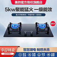 Midea 美的 燃气灶天然气双灶家用厨房液化气煤气灶具台式嵌入式灶台Q330