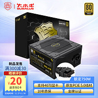 BUBALUS 大水牛 額定750W BX750全模組金牌電腦電源