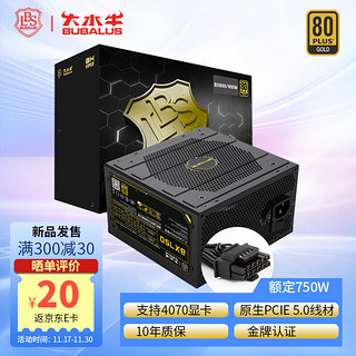 BUBALUS 大水牛 额定750W BX750台式电脑电源（80PLUS金牌认证/原生PCIE5.0/支持4070显卡/宽幅/扁线）