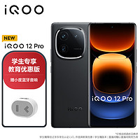 vivo【教育优惠-专享价】iQOO 12Pro 16+512GB赛道版 2K E7 144Hz屏幕 第三代骁龙 8 自研电竞芯片Q1手机