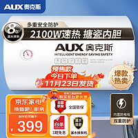 AUX 奥克斯 40升 电热水器 2100W大功率 增容速热 二级能效 双重漏电保护 搪瓷内胆 SMS-40ZY50