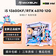MAXSUN 铭瑄 RTX4070/i5 13600KF显卡电脑主机高配版DIY电竞海景房组装机