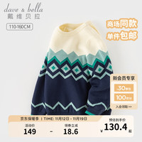 戴维贝拉（DAVE＆BELLA）男童毛衣儿童上衣套头衫男孩衣服中大童针织衫2023冬装打底衫 藏青色 160cm(身高150-160cm)