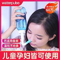 waterpulse 健适宝 洗鼻器鼻炎鼻腔冲洗成人儿童生理性盐水家用医用壶鼻窦炎神器喷雾