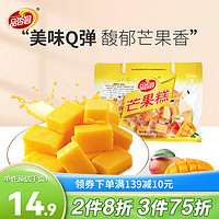 品香园芒果糕400g*1袋海南特产软糖糕点心办公室出游零食软糯糕点