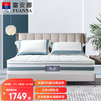 富安娜 FUANNA床垫 90%乳胶床垫 三重防螨静音弹簧床垫1.8*2米 护脊席梦思床垫 梦想家8H 180*200*24cm
