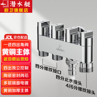 潜水艇（Submarine）一进四出角阀 多功能洗衣机龙头 马桶分水器 4通5通阀门独立开关 2个4分螺口+奶嘴+6分螺口