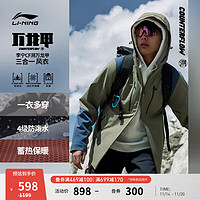 李宁（LI-NING）CF溯万龙甲丨风衣男款秋冬摇粒绒内胆三合一外套夹克AFDT819 【加绒】浊榄绿-2 L