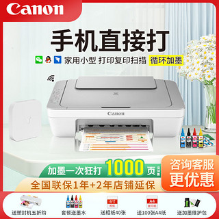 Canon 佳能 MG2400 彩色喷墨一体机