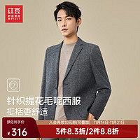 红豆西服男【30%绵羊毛】休闲针织提花毛呢西服西装外套男 S3灰色 170/88A