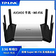  TP-LINK 普联 XDR5480千兆易展 AX5400家用wifi6双频5G无线路由器高速　