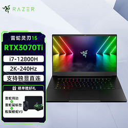 RAZER 雷蛇 灵刃15精英版12代设计本15.6英寸RTX轻薄游戏本笔记本光线追踪电竞 12代i7/16G/1T/3070Ti/2K