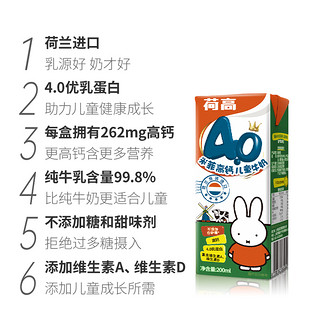 88VIP：Globemilk 荷高 荷兰进口 4.0g米菲儿童高钙成长牛奶 200ml