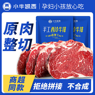 小牛凯西 8片100g手工西冷牛排儿童牛排家庭装厚切牛肉 原肉整切