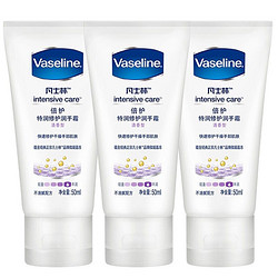 Vaseline 凡士林 护手霜50ml*3 保湿滋润护手霜