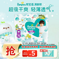 抖音超值购：Pampers 帮宝适 清新帮系列 纸尿裤 M72片