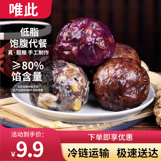 抖音超值购：唯此 粘豆包粗粮低脂速食简餐紫薯紫米红豆健康绿色加热开袋即食物
