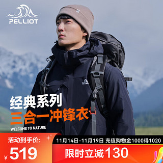 PELLIOT 伯希和 户外冲锋衣男女三合一抓绒防水硬壳夹克登山服外套11040107蓝XL